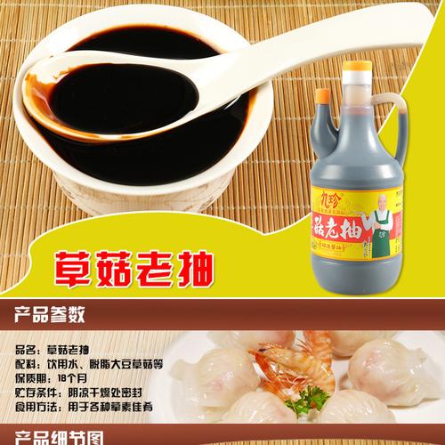 九珍草菇老抽800ml桶装 无添加酿造酱油，餐饮批发的提鲜上色之选